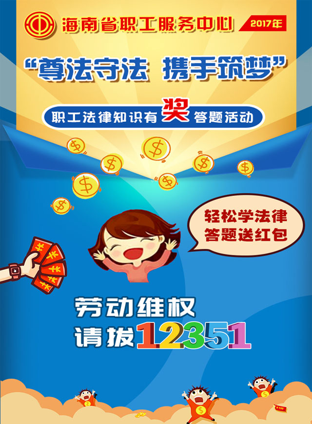 微信2017年职工法律知识有奖答题小程序游戏开发案例