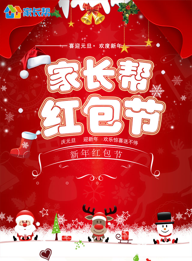 微信家长帮跨年红包小程序游戏开发案例