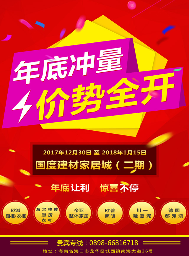 微信国度建材家居城年终狂欢小程序游戏开发案例