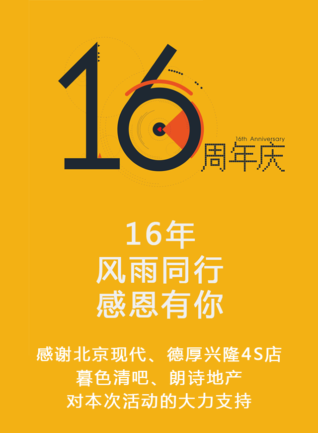 微信FM92.8台庆16周年小程序游戏开发案例