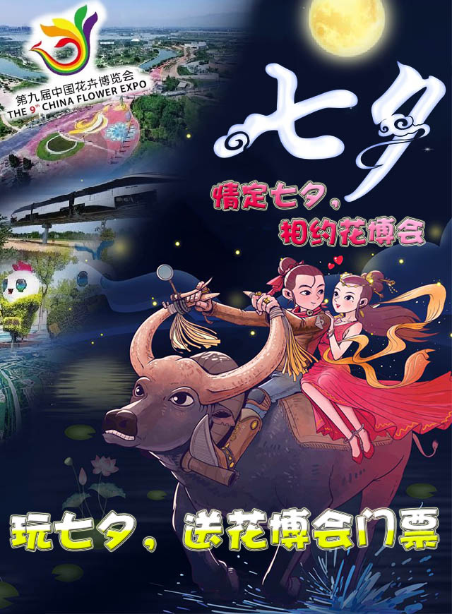 微信相约七夕，送花博会门票小程序游戏开发案例