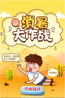 微信消暑大作战小程序游戏开发案例
