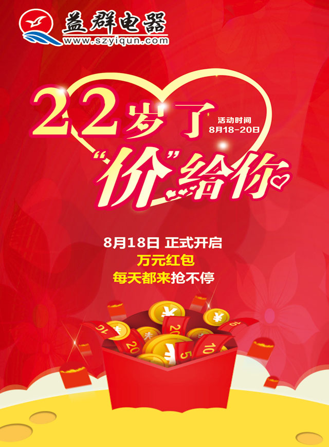 微信益群电器店庆感恩回馈小程序游戏开发案例