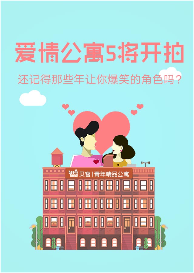 微信玩“爱情公寓”问答，获免费试住体验小程序游戏开发案例