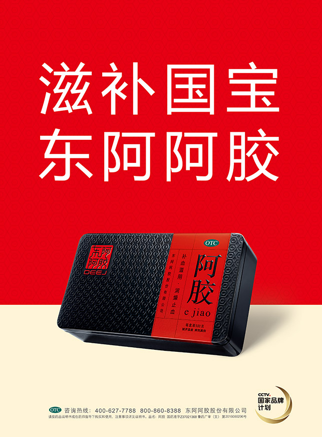 微信东阿阿胶大转盘抽奖小程序游戏开发案例