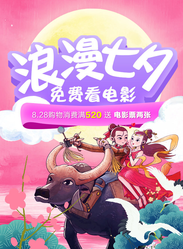 微信七夕为爱向前冲，双人电影票等你来赢小程序游戏开发案例
