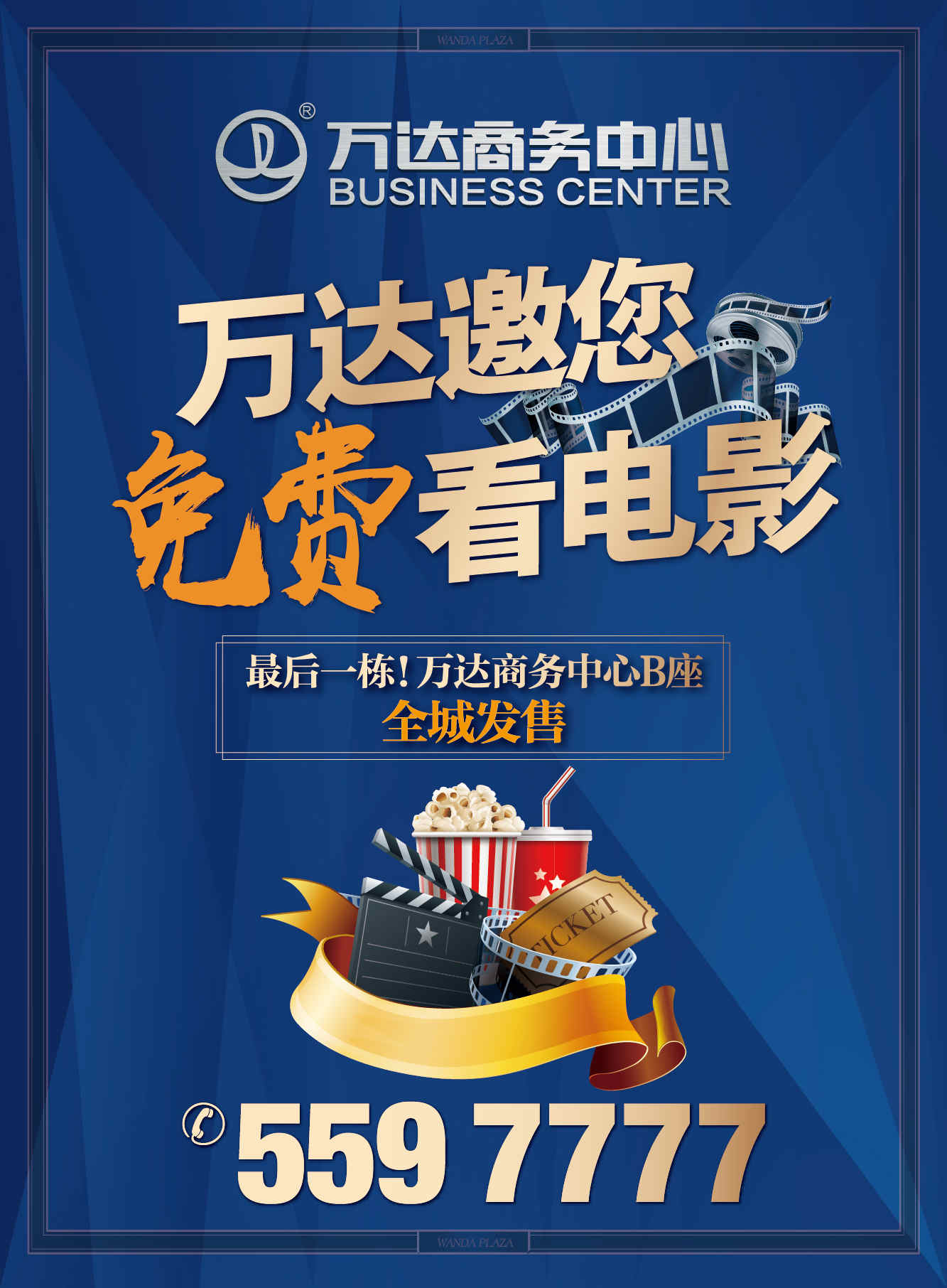 微信万达请你看电影！小程序游戏开发案例