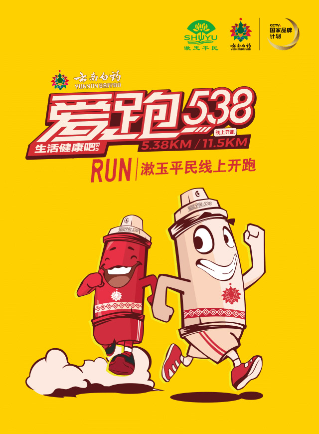 微信爱跑538线上开跑啦！小程序游戏开发案例
