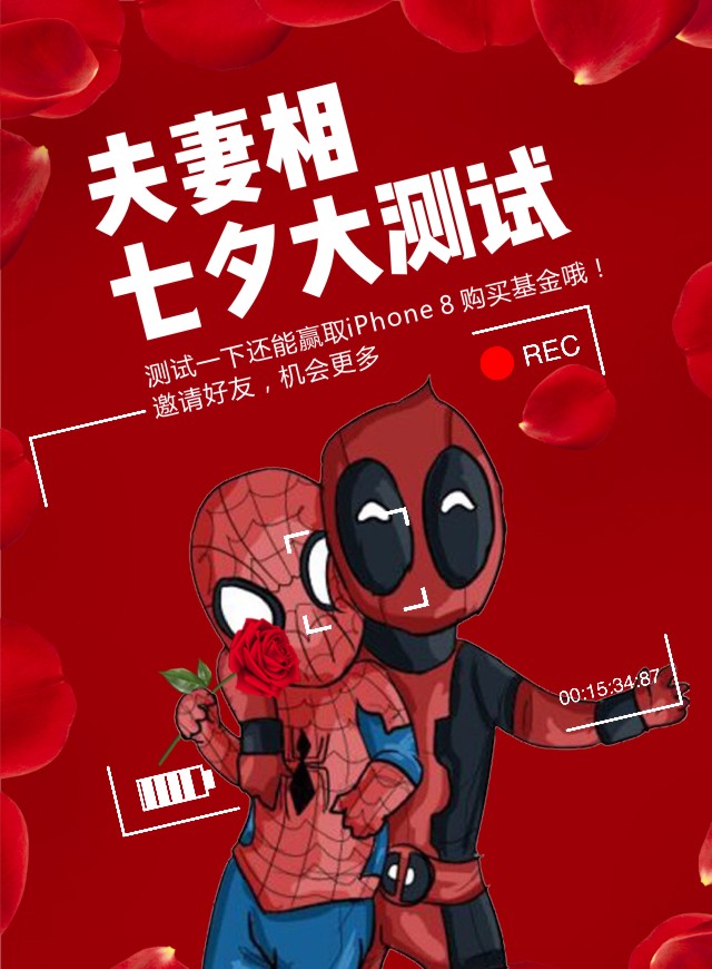 微信备胎陪你过七夕小程序游戏开发案例