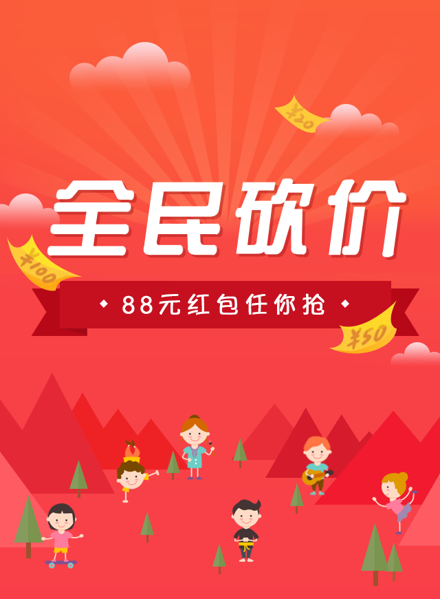 微信全民砍价抢88元红包小程序游戏开发案例
