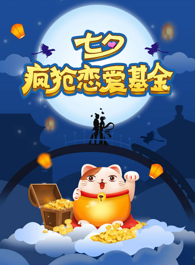 微信七夕疯抢恋爱基金小程序游戏开发案例
