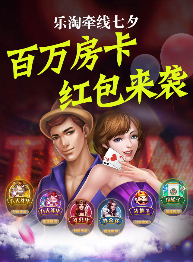 微信乐淘娱乐百万房卡免费送小程序游戏开发案例
