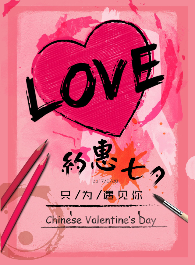 微信七夕寻爱大作战小程序游戏开发案例
