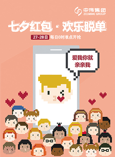 微信七夕红包·欢乐脱单小程序游戏开发案例