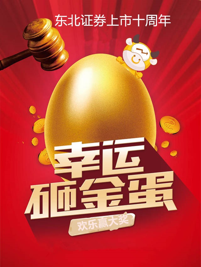 微信庆十周年  砸金蛋抢红包小程序游戏开发案例