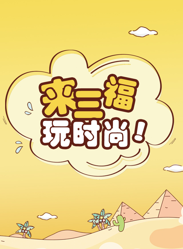 微信消暑大作战小程序游戏开发案例