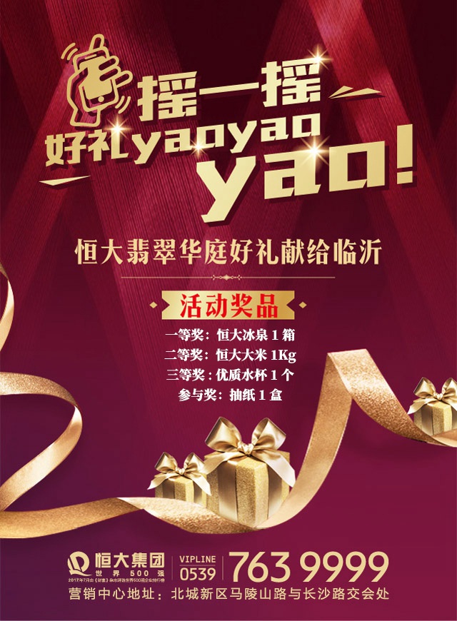 微信全民摇一摇 赢恒大冰泉小程序游戏开发案例