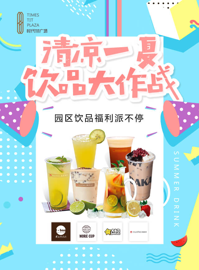 微信清凉一夏 饮品大作战！小程序游戏开发案例