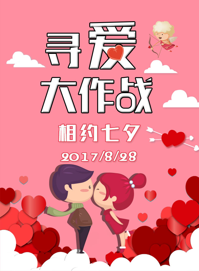 微信寻爱大作战小程序游戏开发案例