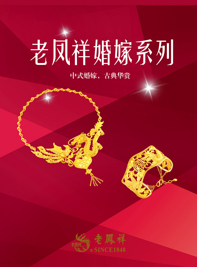 微信老凤祥中式婚嫁消消乐小程序游戏开发案例
