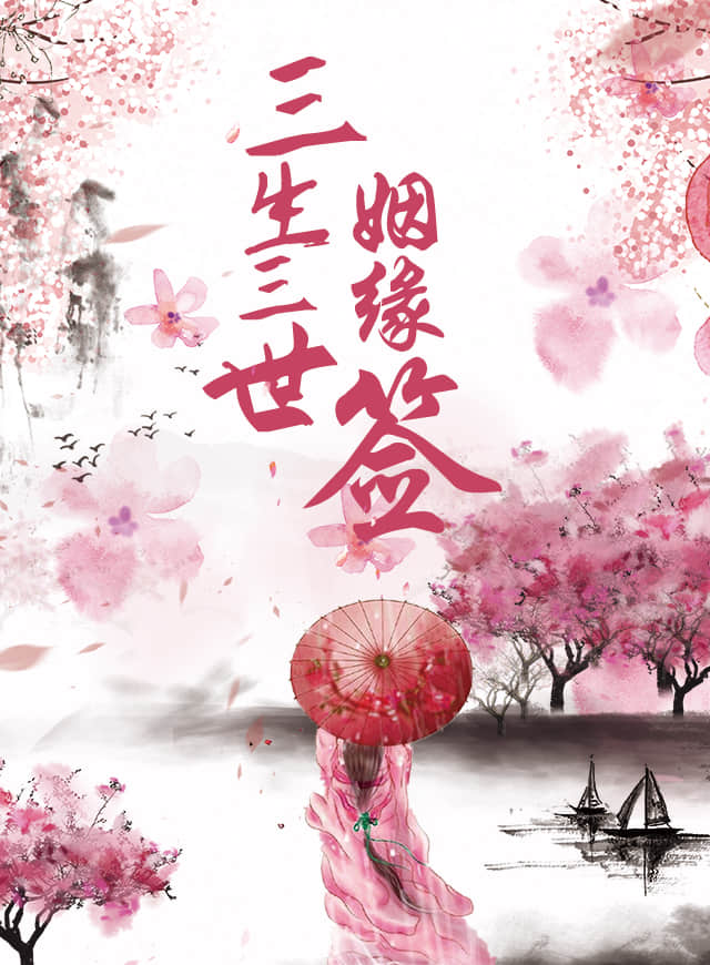 微信三生三世姻缘签小程序游戏开发案例