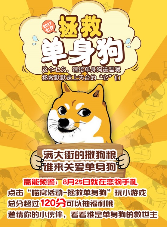 微信拯救单身狗小程序游戏开发案例