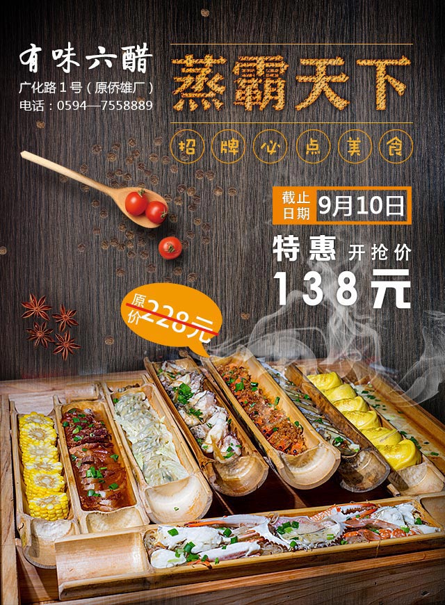 微信138元抢有味六醋招牌美食『蒸霸天下』小程序游戏开发案例