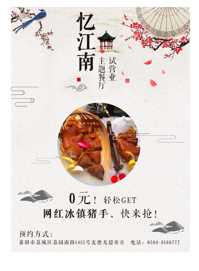微信【砍价狂欢】0元！轻松Get网红冰镇猪手，快来抢！ 忆江南主题餐厅试营业！小程序游戏开发案例