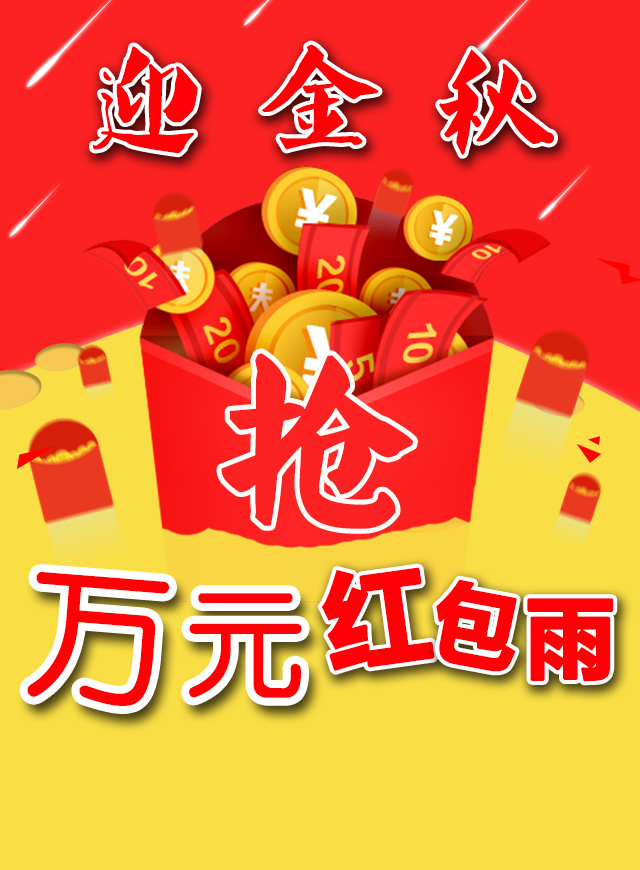 微信迎金秋抢万元红包小程序游戏开发案例