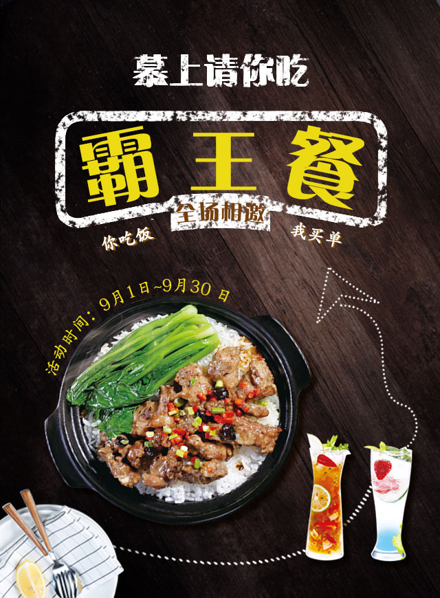 微信慕上霸王餐，全城相邀！小程序游戏开发案例