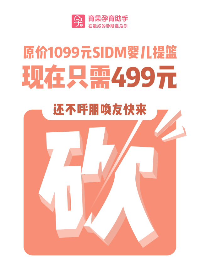 微信砍价别手软 斯迪姆(SIDM)婴儿提篮求带走小程序游戏开发案例