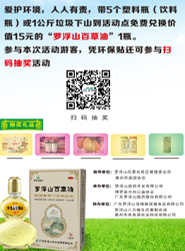 微信罗浮山百草油国庆大转盘小程序游戏开发案例