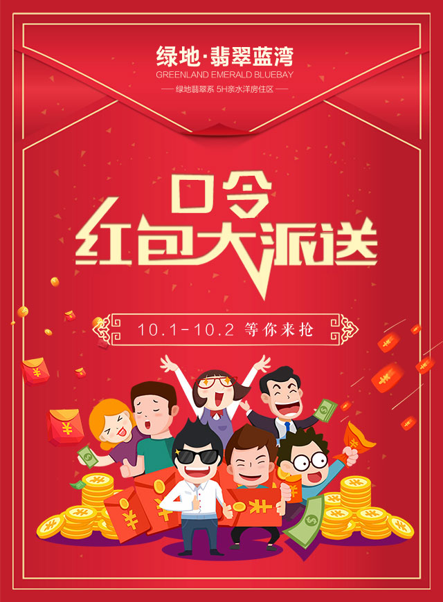 微信口令在手 红包我有！翡翠蓝湾给大家派发红包啦！小程序游戏开发案例