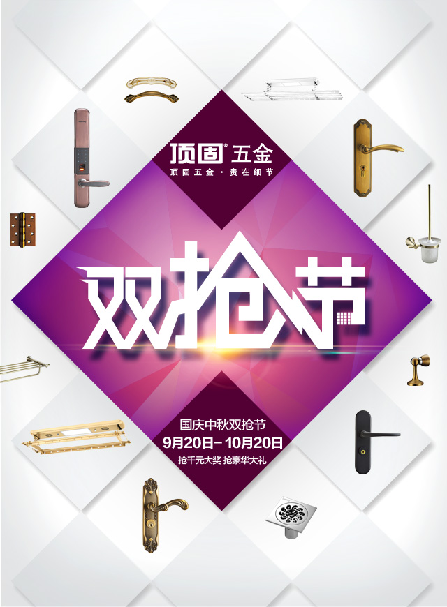 微信顶固五金双节抢豪礼小程序游戏开发案例