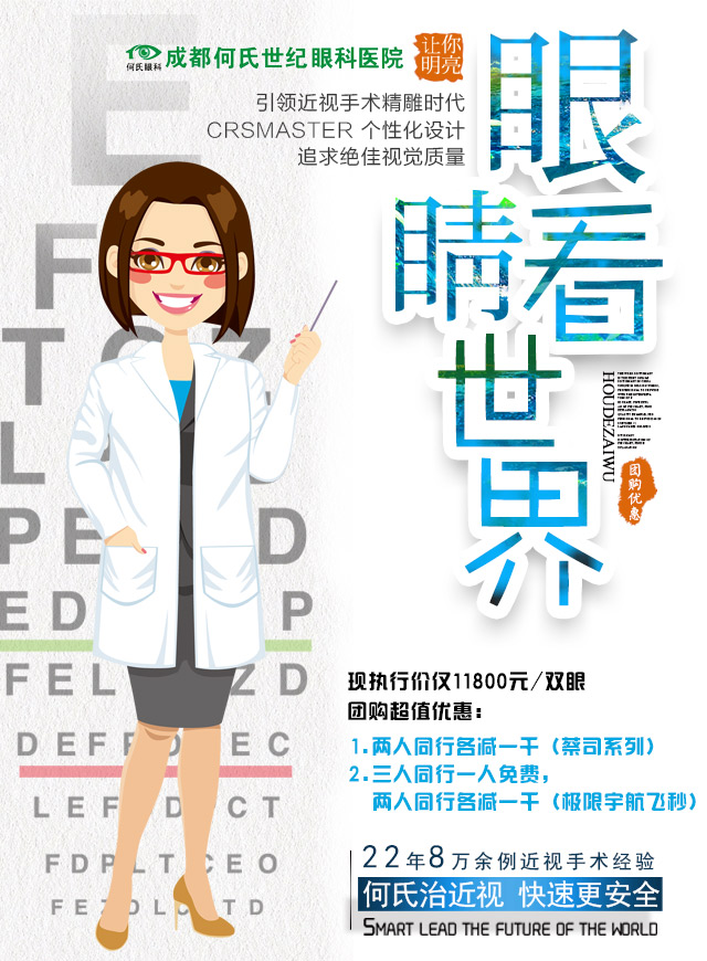 微信何氏眼科·双节豪礼大派送小程序游戏开发案例