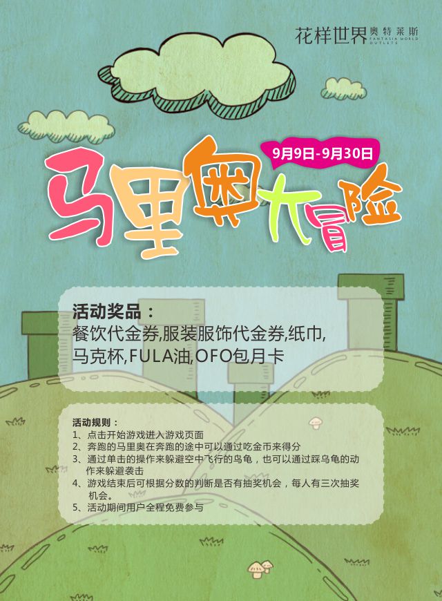 微信花样世界奥特莱斯小程序游戏开发案例