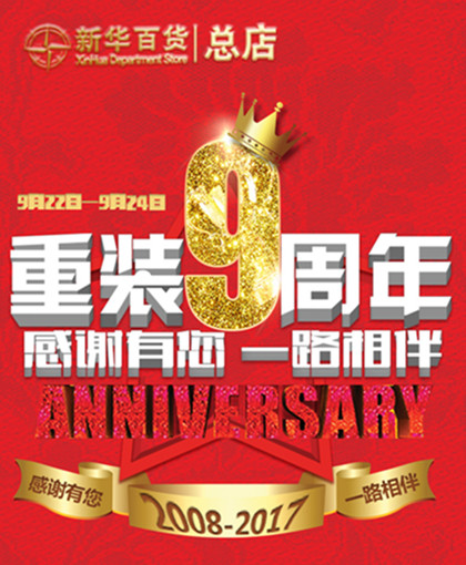 微信新华百货总店九周年庆招募新百英雄（赢转运珠哦）小程序游戏开发案例