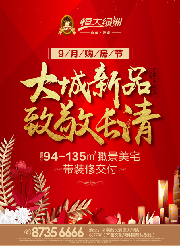 微信【恒大绿洲】感念恩师 转盘赚好礼！小程序游戏开发案例
