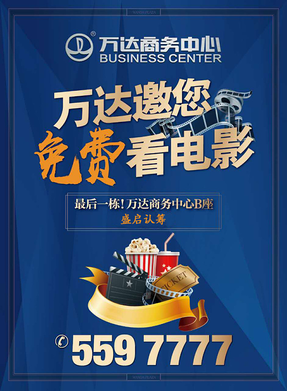 微信万达请你看电影小程序游戏开发案例