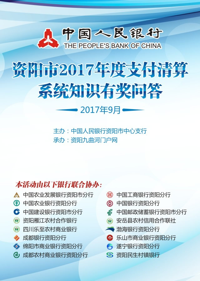 微信资阳市2017年度支付清算系统知识有奖问答小程序游戏开发案例