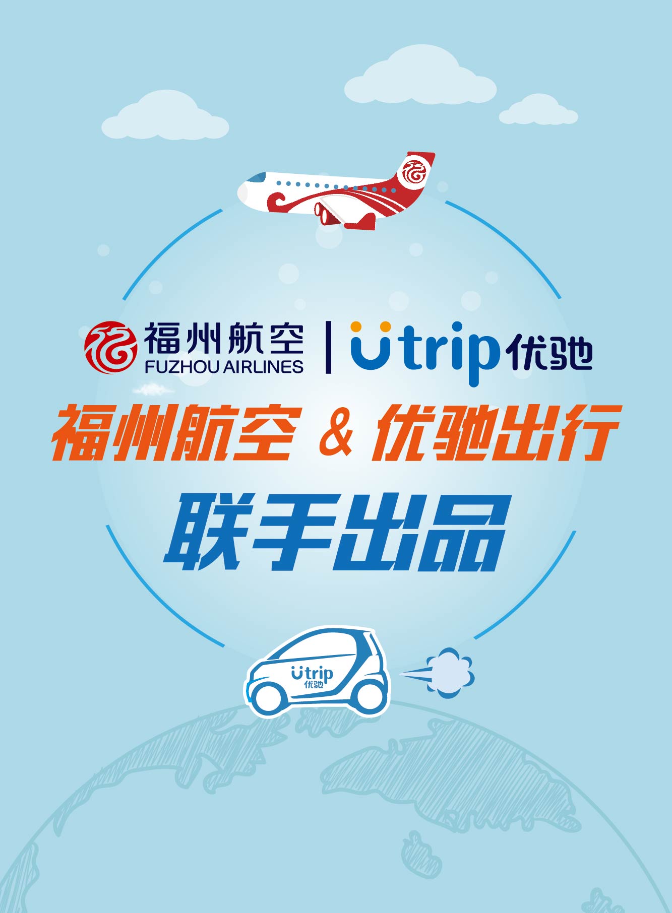 微信优驰出行 福航有礼小程序游戏开发案例