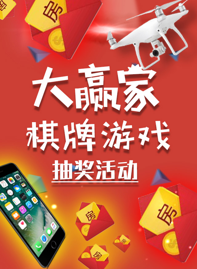 微信大赢家庆双节0元抽iphone小程序游戏开发案例