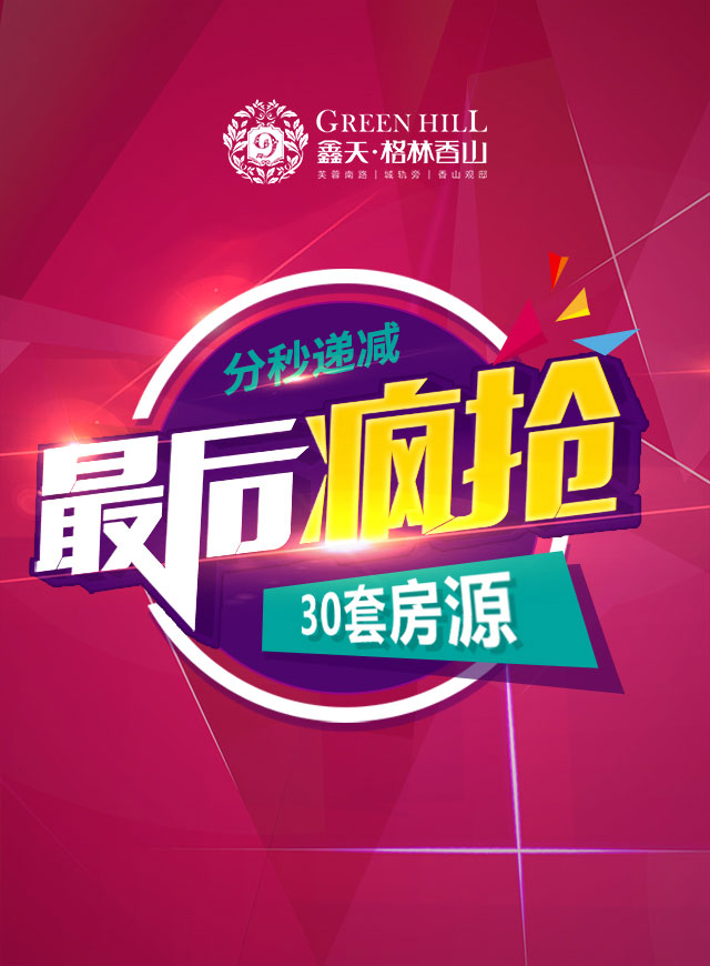 微信鑫天·格林香山发福利啦！小程序游戏开发案例