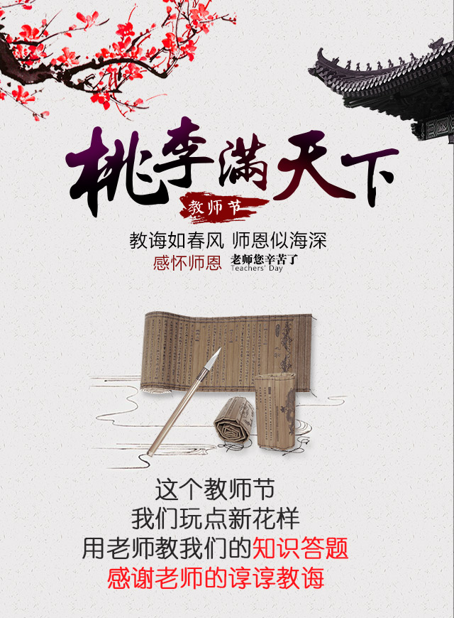 微信教师节答题领取万元红包小程序游戏开发案例