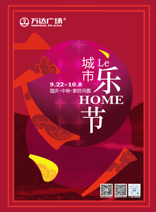 微信城市乐HOME节·大奖带回家小程序游戏开发案例