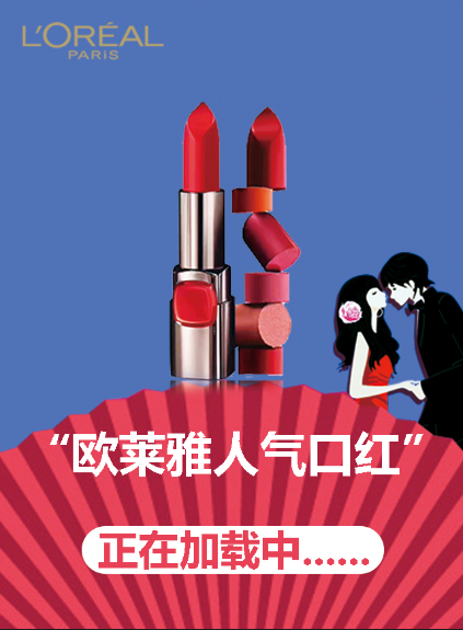 微信好友砍价-抢欧莱雅人气口红小程序游戏开发案例