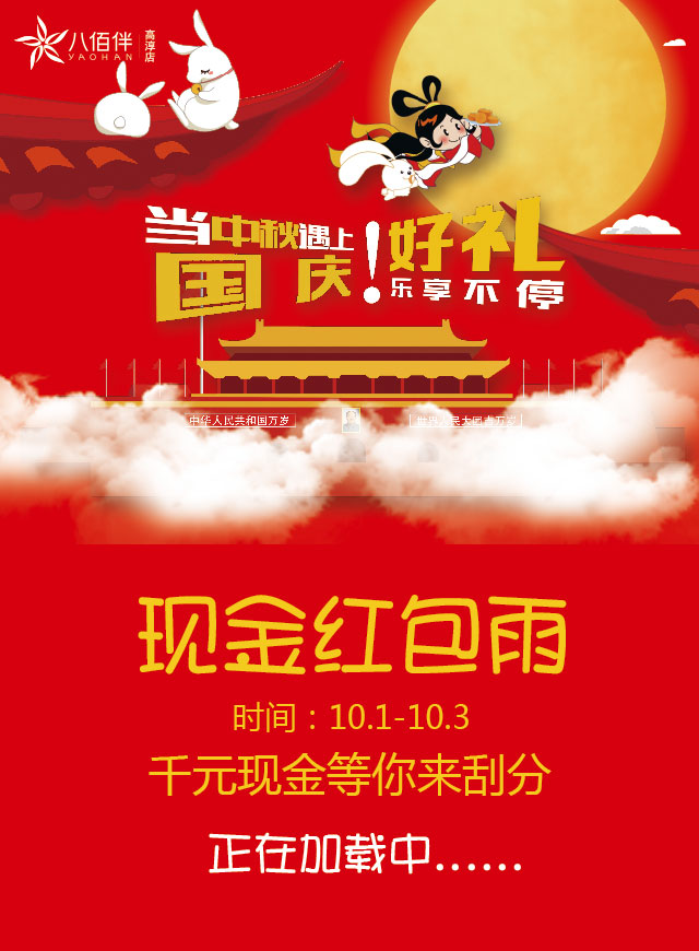 微信国庆现金红包等你瓜分小程序游戏开发案例