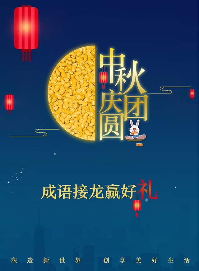 微信中秋庆团圆 成语接龙赢好礼小程序游戏开发案例