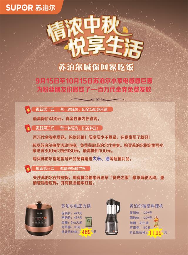 微信苏泊尔 情浓中秋 悦享生活小程序游戏开发案例