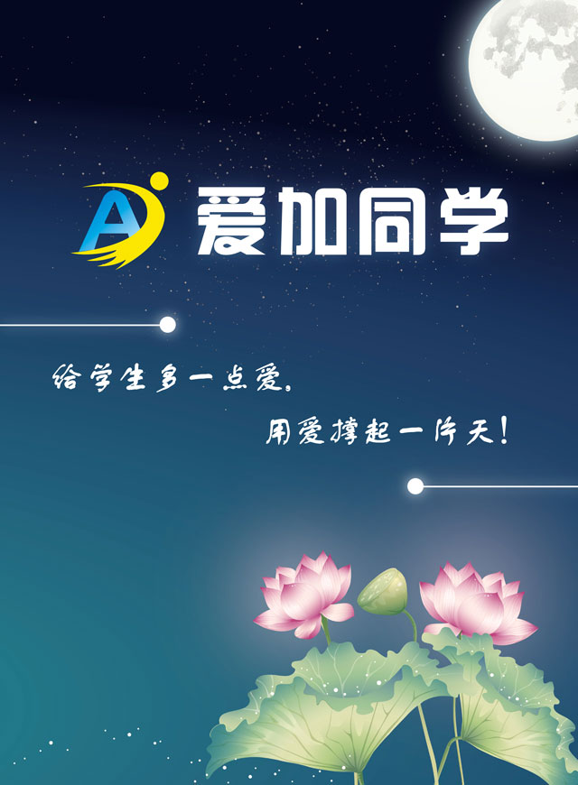 微信爱加同学中秋3D成语接龙小程序游戏开发案例